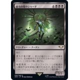 虚ろの竜のシャード/Shard of the Void Dragon《日本語》【40K】