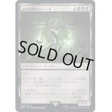 [EX+]虚ろの竜のシャード/Shard of the Void Dragon《日本語》【40K】