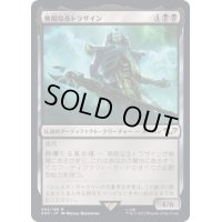 無限なるトラザイン/Trazyn the Infinite《日本語》【40K】