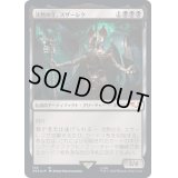[EX+](FOIL)(170)沈黙の王、スザーレク/Szarekh, the Silent King《日本語》【40K】