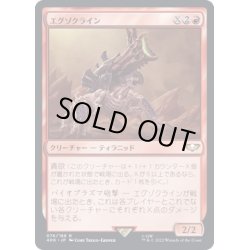 画像1: エグゾクライン/Exocrine《日本語》【40K】