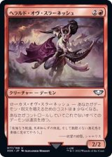 ヘラルド・オヴ・スラーネッシュ/Herald of Slaanesh《日本語》【40K】