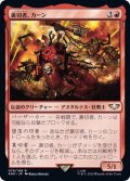 裏切者、カーン/Kharn the Betrayer《日本語》【40K】
