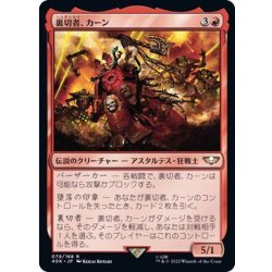 画像1: 裏切者、カーン/Kharn the Betrayer《日本語》【40K】
