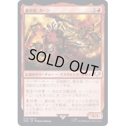 画像1: 裏切者、カーン/Kharn the Betrayer《日本語》【40K】