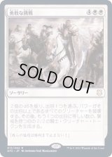 勇敢な挑戦/Valiant Endeavor《日本語》【AFC】