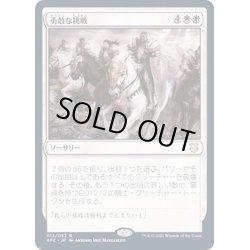 画像1: 勇敢な挑戦/Valiant Endeavor《日本語》【AFC】