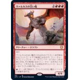 ヴァルカスの災い魔/Scourge of Valkas《日本語》【AFC】