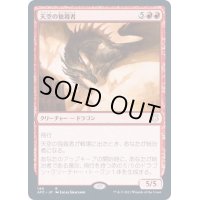 [EX+]天空の独裁者/Skyline Despot《日本語》【AFC】