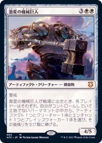激変の機械巨人/Cataclysmic Gearhulk《日本語》【AFC】
