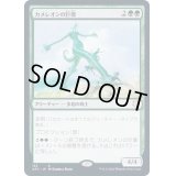 カメレオンの巨像/Chameleon Colossus《日本語》【AFC】