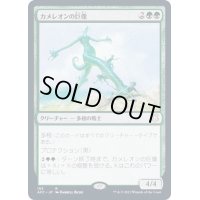 カメレオンの巨像/Chameleon Colossus《日本語》【AFC】