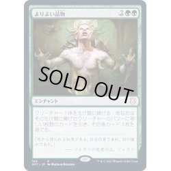 画像1: [EX]よりよい品物/Greater Good《日本語》【AFC】
