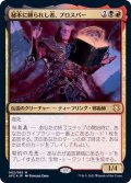 (FOIL)秘本に縛られし者、プロスパー/Prosper, Tome-Bound《日本語》【AFC】