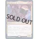 (FOIL)秘本に縛られし者、プロスパー/Prosper, Tome-Bound《日本語》【AFC】