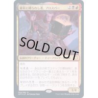 [EX](FOIL)秘本に縛られし者、プロスパー/Prosper, Tome-Bound《日本語》【AFC】