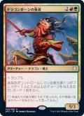 ドラゴンボーンの勇者/Dragonborn Champion《日本語》【AFC】