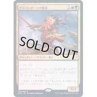 [EX]ドラゴンボーンの勇者/Dragonborn Champion《日本語》【AFC】