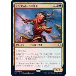 画像1: [EX+]ドラゴンボーンの勇者/Dragonborn Champion《日本語》【AFC】