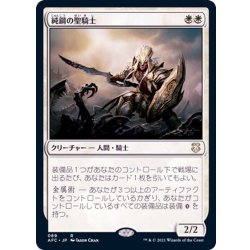 画像1: [EX+]純鋼の聖騎士/Puresteel Paladin《日本語》【AFC】