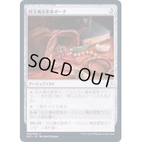 呪文構成要素ポーチ/Component Pouch《日本語》【AFC】