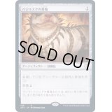 バジリスクの首輪/Basilisk Collar《日本語》【AFC】