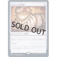 バジリスクの首輪/Basilisk Collar《日本語》【AFC】