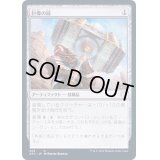 [EX]巨像の鎚/Colossus Hammer《日本語》【AFC】