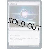 太陽の指輪/Sol Ring《日本語》【AFC】