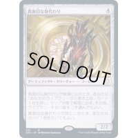 [EX+]真面目な身代わり/Solemn Simulacrum《日本語》【AFC】