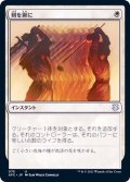 剣を鍬に/Swords to Plowshares《日本語》【AFC】