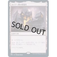 [EX]ガイアー岬の療養所/Geier Reach Sanitarium《日本語》【AFC】
