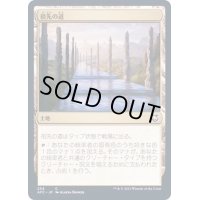 祖先の道/Path of Ancestry《日本語》【AFC】