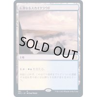 広漠なるスカイクラウド/Skycloud Expanse《日本語》【AFC】