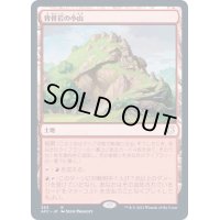 背骨岩の小山/Spinerock Knoll《日本語》【AFC】