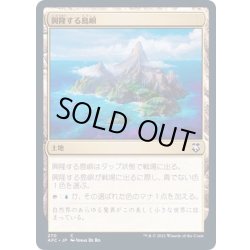画像1: 興隆する島嶼/Thriving Isle《日本語》【AFC】
