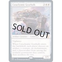 激変の機械巨人/Cataclysmic Gearhulk《英語》【AFC】