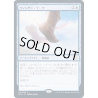 ウィングド・ブーツ/Winged Boots《日本語》【AFC】