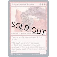 [EX]ドラゴン語りのシャーマン/Dragonspeaker Shaman《英語》【AFC】