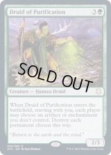 [HPLD]浄化のドルイド/Druid of Purification《英語》【AFC】