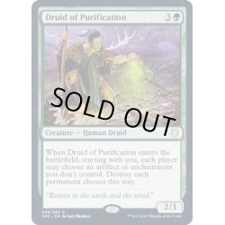 画像1: [EX+]浄化のドルイド/Druid of Purification《英語》【AFC】