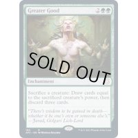 よりよい品物/Greater Good《英語》【AFC】