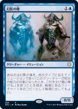 [EX+]幻影の像/Phantasmal Image《日本語》【AFC】