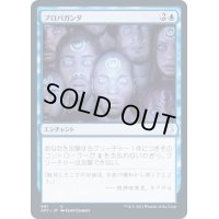 プロパガンダ/Propaganda《日本語》【AFC】