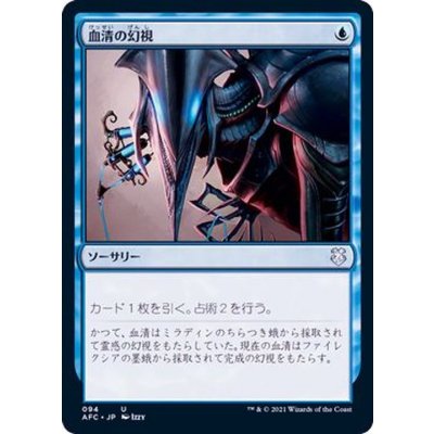 血清の幻視/Serum Visions《日本語》【AFC】