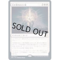 [EX]古き者のまとい身/Mantle of the Ancients《日本語》【AFC】