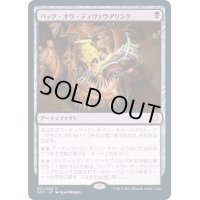 バッグ・オヴ・ディヴァウアリング/Bag of Devouring《日本語》【AFC】