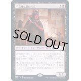 [EX]不気味な雇われ人/Grim Hireling《日本語》【AFC】