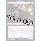 豪華の王、ゴンティ/Gonti, Lord of Luxury《日本語》【AFC】