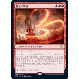 狂乱の呪詛/Maddening Hex《日本語》【AFC】